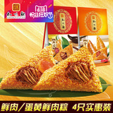 知味观粽子组合 蛋黄鲜肉粽大肉粽子 正宗杭州特产小吃4只装560g