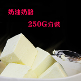烘焙原料 进口 安佳奶油奶酪creme cheese芝士真空分装250克 特价