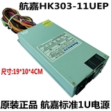 原装航嘉1U机架式服务器电源 HK303-11UEP 额定200W 工控电源首选