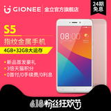 Gionee/金立 S5八核4G智能手机双微信4GB+32GB大运存双卡全网通