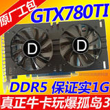 包邮高频GTX780TI超公版D5发烧玩家游戏国度电脑独立显卡DDR5真1G