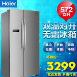 Haier/海尔 BCD-572WDPM/572升对开门冷藏冷冻冰箱/风冷无霜包邮
