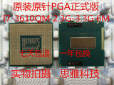 原装PGA正式版 I7 3610QM 2.3G-3.3G 6M SR0MN 笔记本CPU 支持HM7