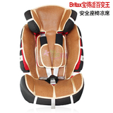 百代适britax超级百变王专用凉席宝宝儿童安全座椅凉席垫冰丝包邮