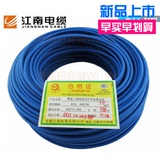 江南电线电缆BVR2.5 4 6 平方多股软铜芯线  国标电线 100米/卷