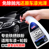 汽车漆面铁粉去除剂钢圈轮毂清洗剂轮毂清洁黄斑氧化物黑点除锈剂