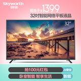 Skyworth/创维 32X5 32吋智能网络平板led液晶电视