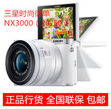 三星NX3000套机（20-50mm）智能单电微单数码相机 美颜自拍神器