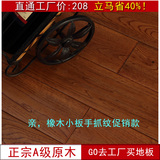 橡木　实木地板 特价促销 上海合肥杭州南京南昌武汉济南世友久盛