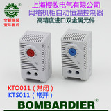 可调温控器 KTO011（常闭）机柜自动恒温控制器 小型加热控温开关