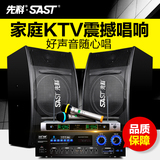 SAST/先科 SA-891家庭影院点歌设备KTV音箱套装8寸卡拉OK音响组合