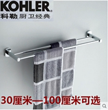 包邮爆款特价科勒KOHLER正品全铜双杆毛巾杆长度可选40-100CM