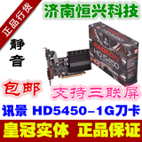 讯景显卡 HD5450 1G DDR3 HTPC刀卡 三接口HDMI高清 三联屏 包邮