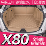 鸿盾热压汽车尾箱垫专用于奔腾X80全包围尾箱垫X80全包围后备箱垫