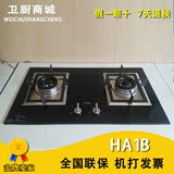方太JZY/T/R-HA1B/HA1G钢化玻璃嵌入式燃气灶 不锈钢灶具全国联保