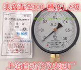 上海自动化仪表四厂 水压表、气压表、 液压表、 压力表 Y-100