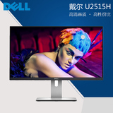 DELL/戴尔 U2515H液晶显示器 2560*1440分辨率正品国行 新品