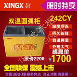 XINGX/星星 SCD-242CY双温242升冷冻冷藏圆弧玻璃门展示柜冰柜