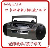 Goldyip/金业GP-9903UC收录机录音机 插U盘TF卡双卡磁带usb播放机