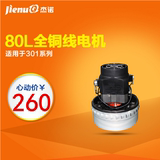 杰诺JN301.JN202.JN502吸尘器系列电机吸尘机配件
