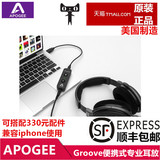 美国进口Apogee Groove便携式USB DAC 解码器 耳放 iphone解码器