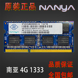南亚 南亚易胜 DDR3 1333MHz 4GB 笔记本内存条 10600S 兼容1066