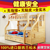 实木家具 新西兰松木家具 儿童高低床 双层床 子母床 带提柜组合