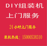 上海市全区DIY上门装机服务 上门安装电脑 硬盘分区安装系统维修