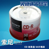 索尼cd光盘 sony cd-r刻录光盘48x 50片cdr刻录碟 cd空白盘