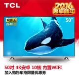 TCL D50A620U 50英寸 真4K护眼观影王 安卓智能十核LED液晶电视