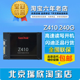 Sandisk/闪迪 Z410 240G固态硬盘SSD非Z400S 256G非加强版 企业级