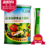 【2送1】佳莱福台湾进口果蔬酵素代餐粉膳食纤维益生菌孝素梅原液