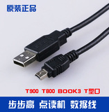 步步高点读机T900 T1 BOOK3T型口USB数据线充电线mini带磁环包邮