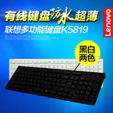 联想K5819黑/白 有线键盘 防水超薄 usb办公 笔记本台式机通用