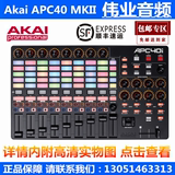 【正品行货】Akai APC40 MKII MK2 MIDI 控制器 DJ VJ 控制器现货