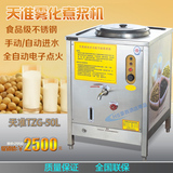天准50L燃气煮浆机 商用蒸汽煮浆机 豆浆机 豆腐机 豆奶机