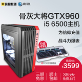四核i5 6500/GTX960 4G独显守望先锋游戏电脑主机组装台式DIY整机