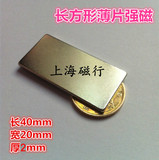 超薄强力磁铁40*20*2mm 钕铁硼强磁吸铁石 薄片长方形磁钢40x20x2