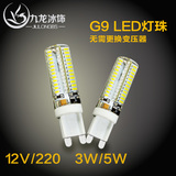 G9LED灯珠220V110V12V插脚水晶灯泡代替卤素灯调光变光节能光源