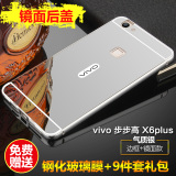vivox6plus手机壳 步步高X6 Plus手机保护套5.7寸金属边框男女潮