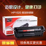 迈思易加粉惠普HP1020硒鼓HP1005墨盒hp laserjet m1005mfp打印机