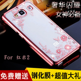小米红米2手机套 HM2手机壳硅胶软壳4.7英寸红米2A保护套水钻外壳