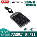 双飞燕 笔记本 财务数字小键盘 TK-5 免切换外接USB伸缩线小键盘