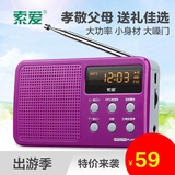 索爱 S-91便携式插卡音箱迷你音响小音箱MP3播放器外放收音机老人