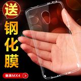 魅族MX4手机壳魅族MX4手机套魅族MX4手机保护套MX4硅胶手机壳超薄