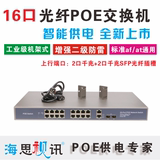 16口POE交换机千兆上行 16口光纤POE交换机 2光SFP POE20SFP
