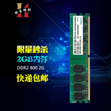 Apacer宇瞻2G 800 DDR2 台式机内存条 正品兼容667 533
