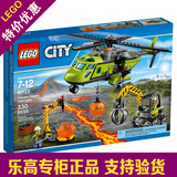 现货 正品乐高 LEGO 60123 城市City火山勘探 火山供给直升机2016