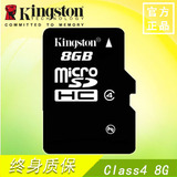 金士顿TF卡8G 行车记录仪手机内存卡  正品特价 MicroSD8G闪存卡