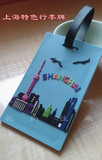 上海特色出国差旅游纪念礼品 箱包行李牌标签吊牌托运牌公交卡套